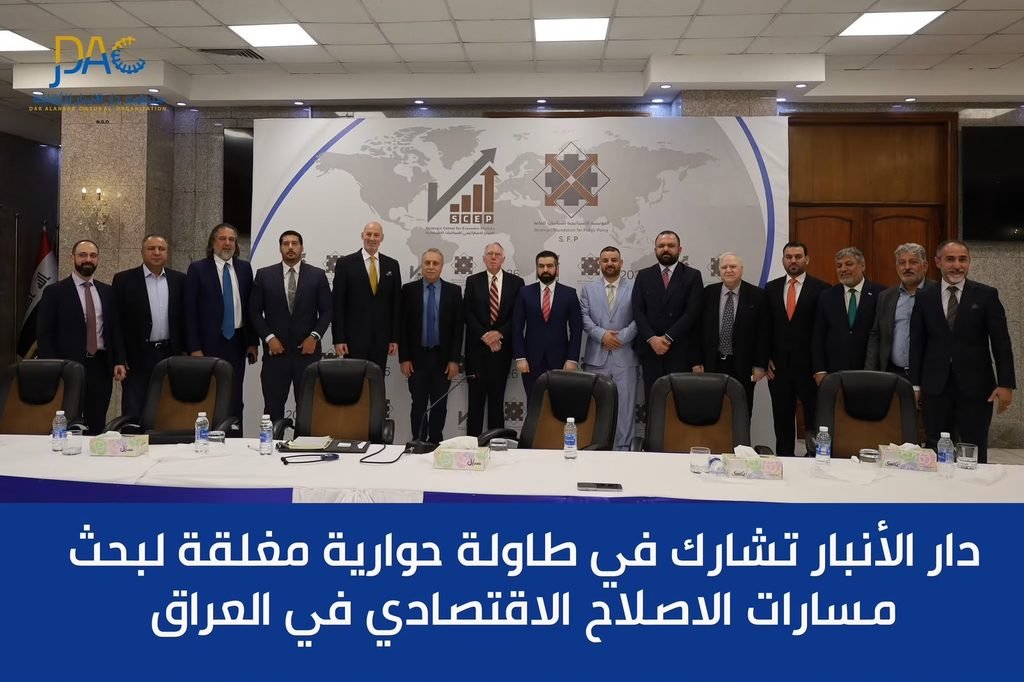 Dar Al-Anbar Participates in a Closed-Door Roundtable Discussion on Economic Reform Pathways in Iraq