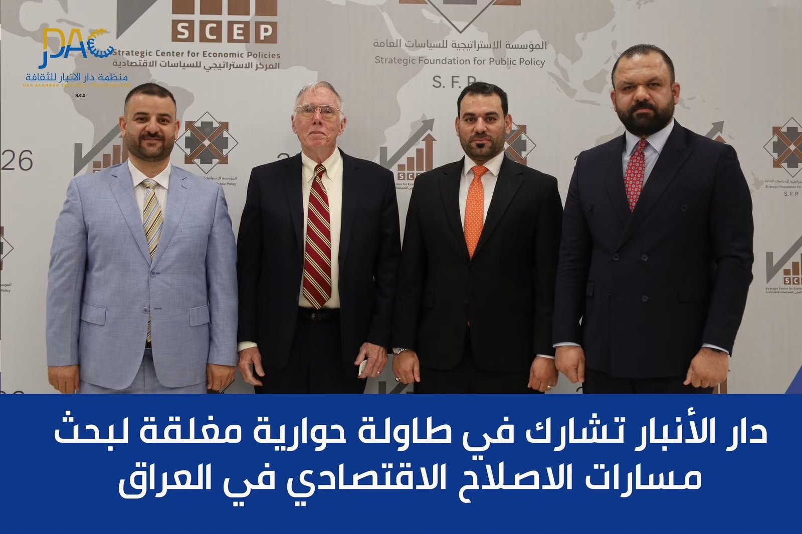 Dar Al-Anbar Participates in a Closed Roundtable on Economic Reform Pathways in Iraq