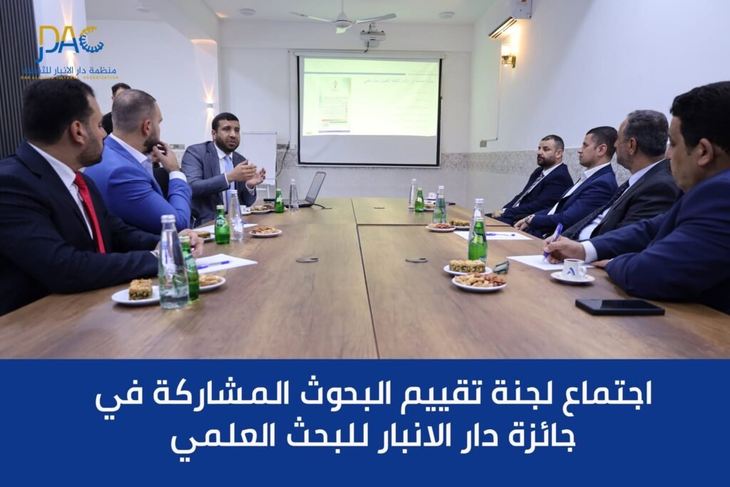 دار الأنبار للثقافة تستضيف لجنة تقييم البحوث المشاركة في جائزة دار الأنبار للثقافة للبحث العلمي