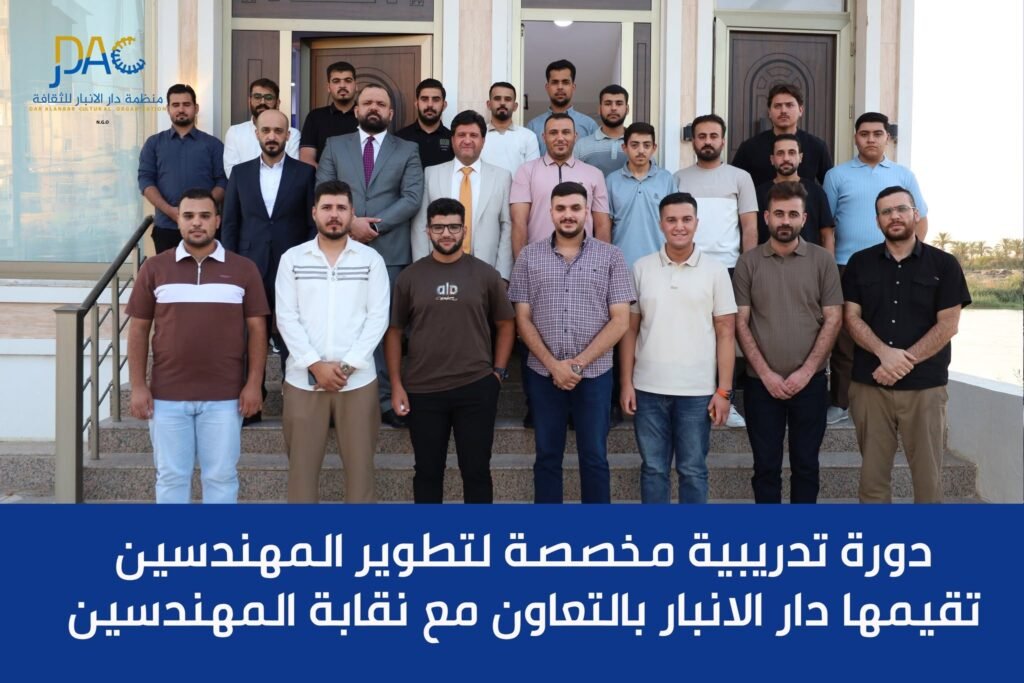 Dar Al-Anbar for Culture and the Anbar Branch of the Iraqi Engineers Syndicate Launch a Specialized Training Course for Engineers
