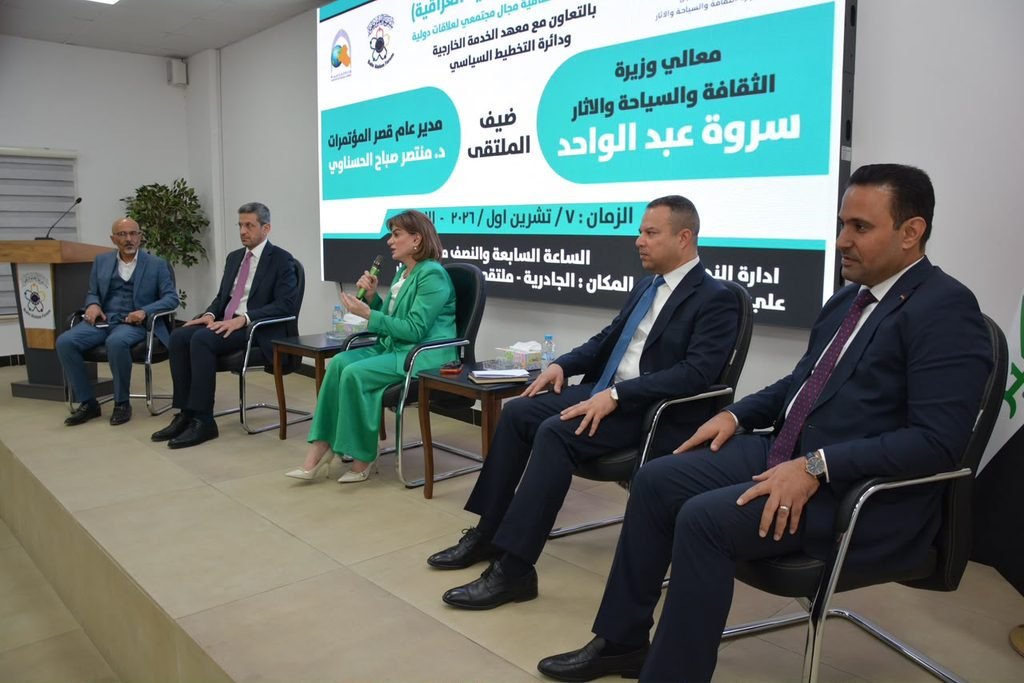 Al-Anbar House for Dialogue Participates in the Seminar “Governance of Iraqi Diplomacy: Cultural Diplomacy as a Societal Avenue for International Relations”