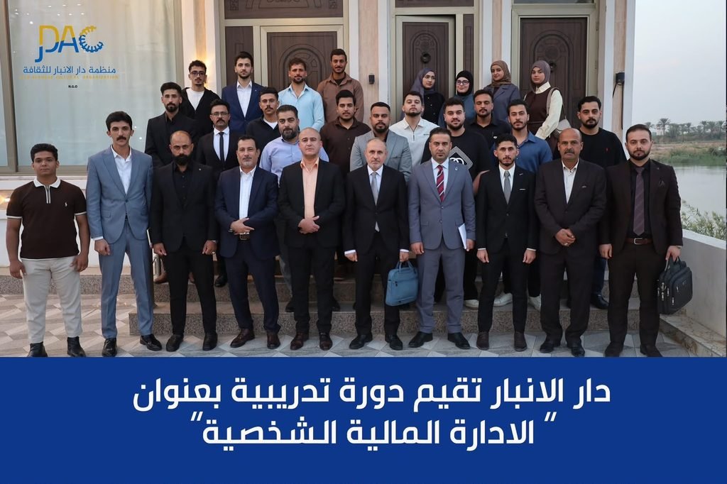 A Glimpse into the Launch of the “Personal Financial Management” Training Course at Dar Al-Anbar