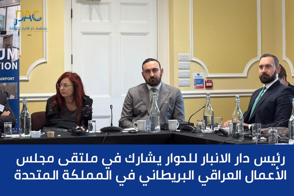 رئيس دار الأنبار للحوار يشارك في ملتقى مجلس الأعمال العراقي البريطاني في المملكة المتحدة